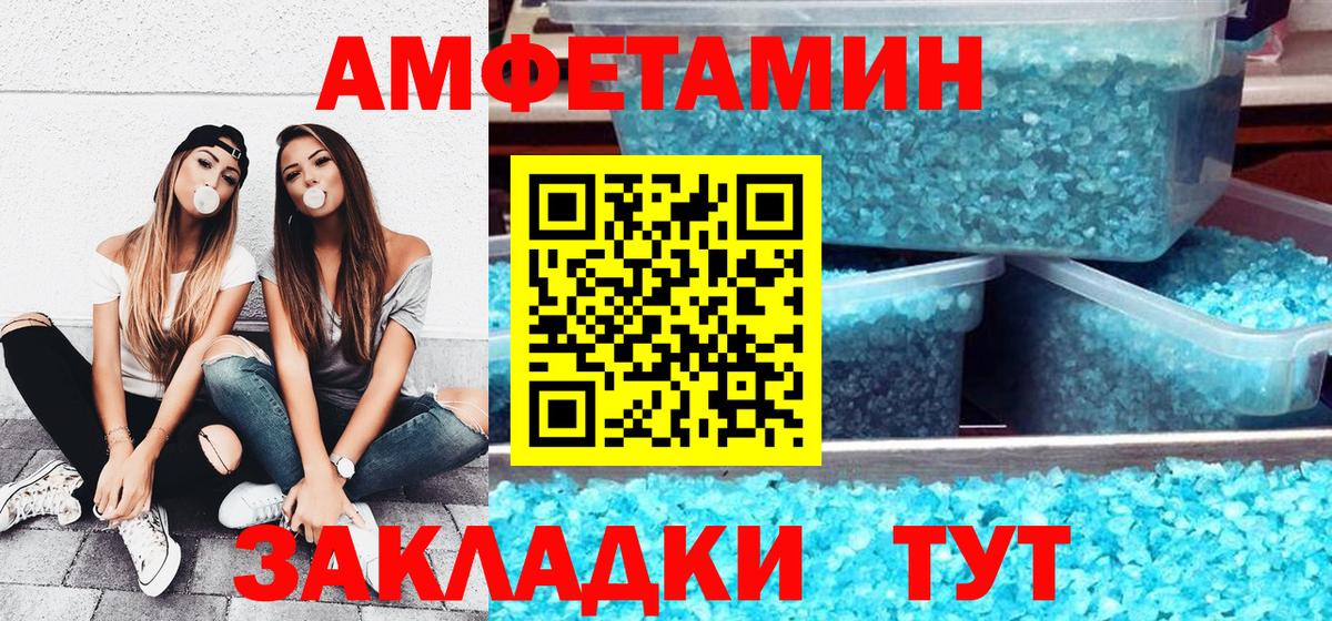 Amphetamine  АМФ VHQ  Вход с VPN  Кировск 