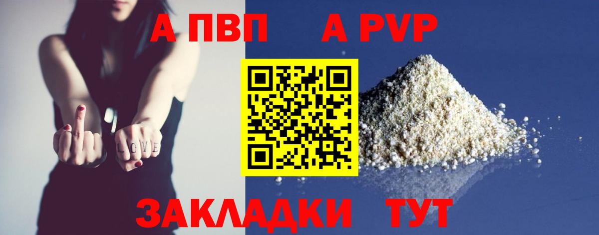 А ПВП Crystall Кировск