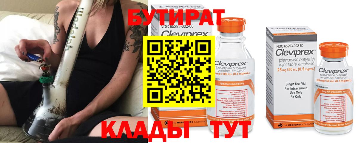 БУТИРАТ оксибутират Кировск