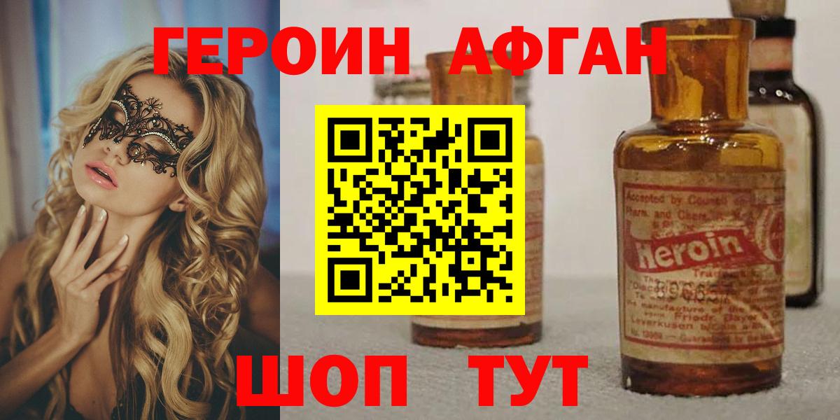 ГЕРОИН  Героин белый  Вход с VPN  Кировск 