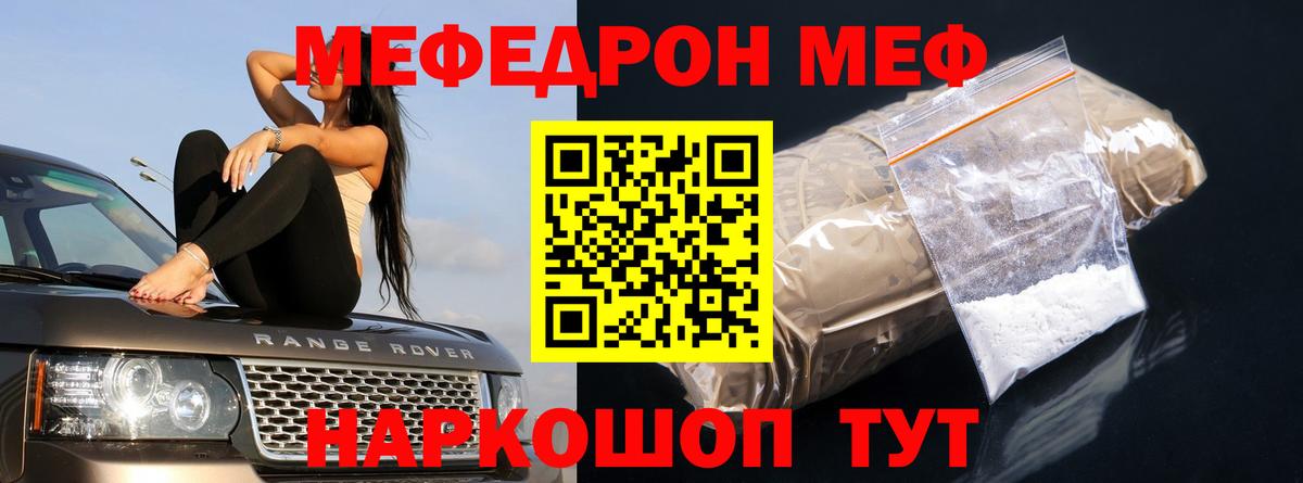 Меф mephedrone  Меф 4 MMC  МЯУ-МЯУ  Кировск  купить закладку  Вход с VPN 